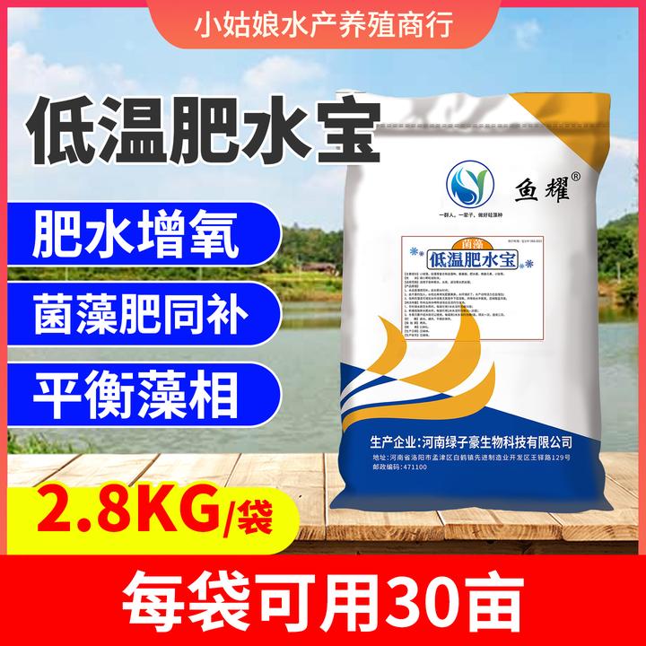 鱼耀低温菌藻肥水宝水产养殖专用培藻花白鲢池塘稳定水体藻相