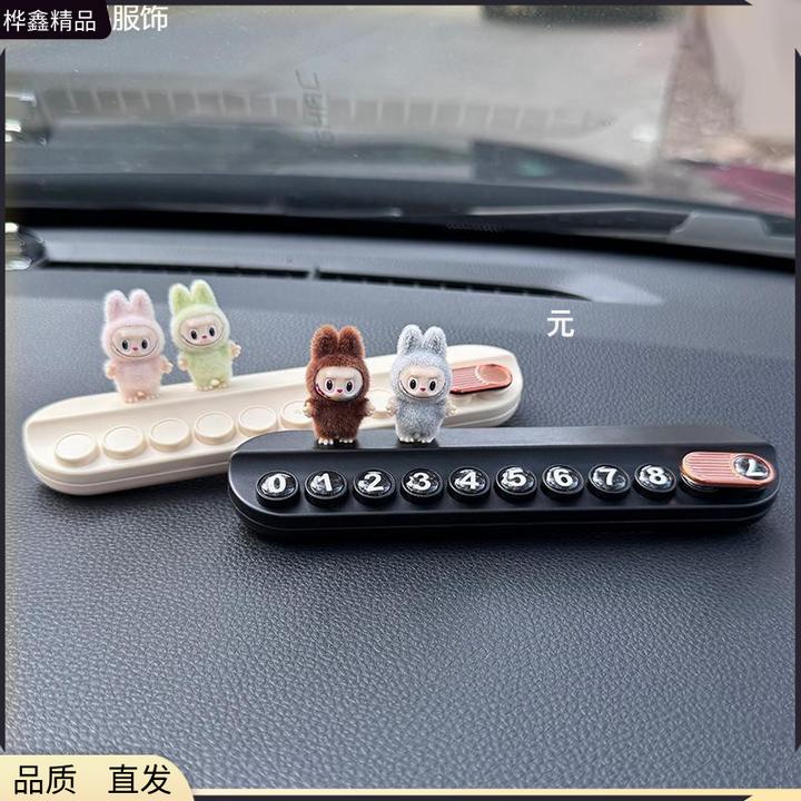 拉布布车载临时停车挪车牌号码牌香薰汽车摆件内饰装饰用品