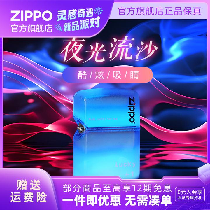 ZIPPO打火机夜光流沙系列炫彩爆款时尚防风个性送男友生日礼物