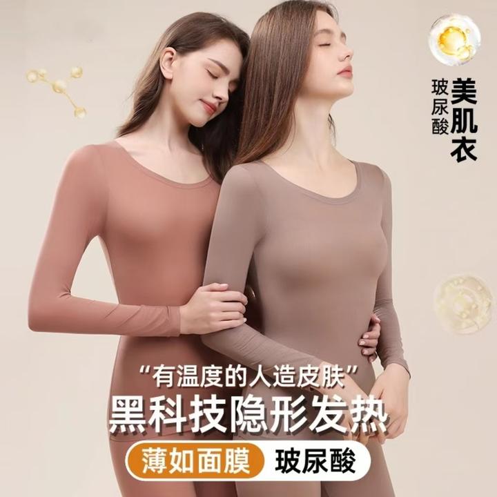 肌底美肤衣2025冬季隐形打底衫秋衣秋裤女士超薄冰感保暖内衣套装