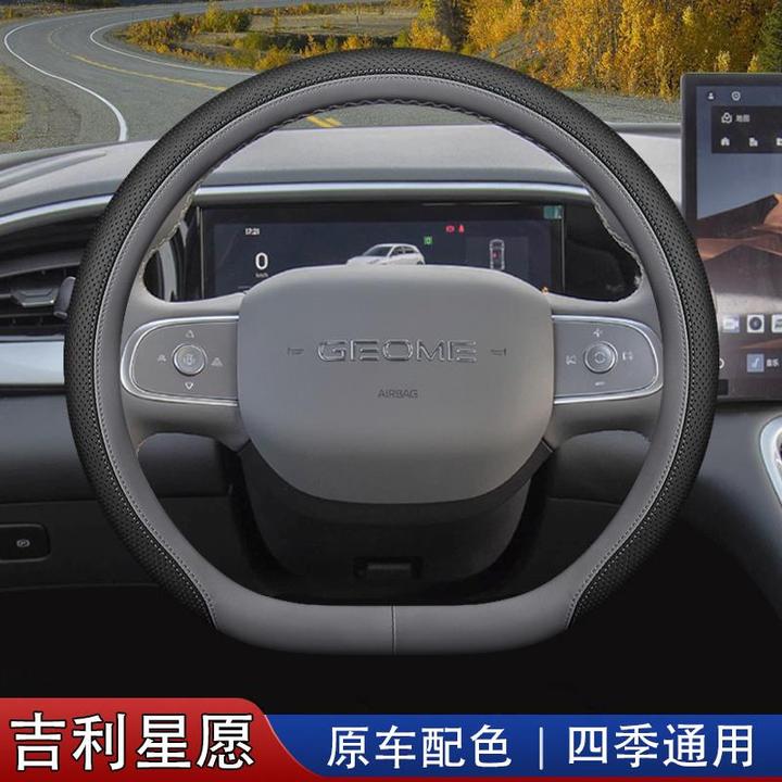 适用2025款吉利星愿方向盘套25款心愿汽车内饰用品车把套四季通用