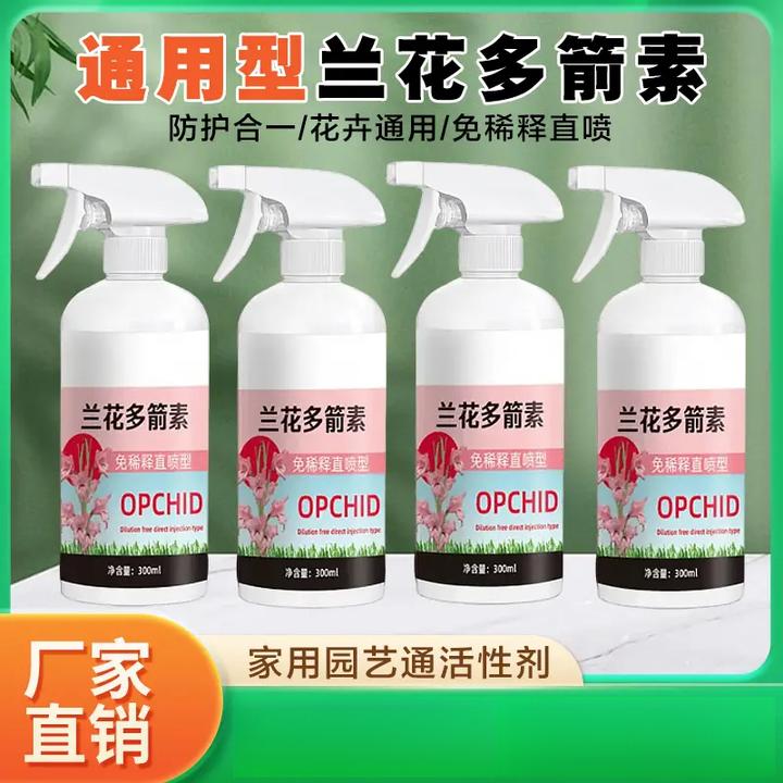 兰花多箭素 通用型营养液催花延花期治黄叶专用液体肥