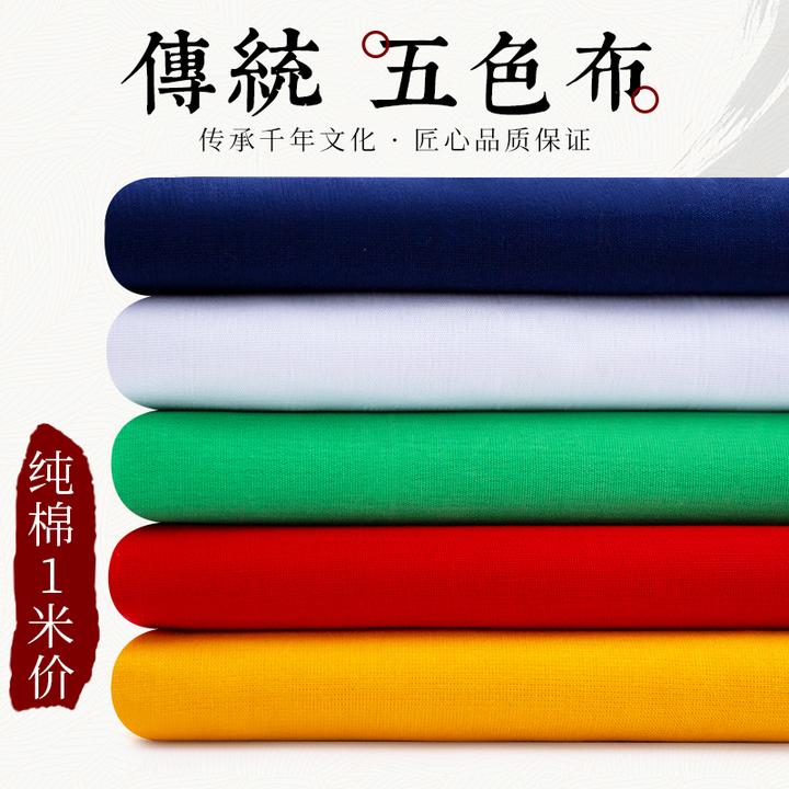 五色布纯棉布料红布黑布黄布蓝布绿布白布彩色布条烟供布纯色面料