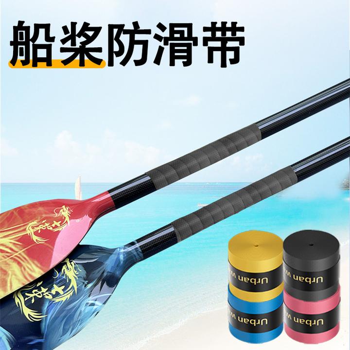 龙舟船桨套PU自粘防滑龙骨手胶吸汗带羽毛球拍网球拍手柄缠绕绑带