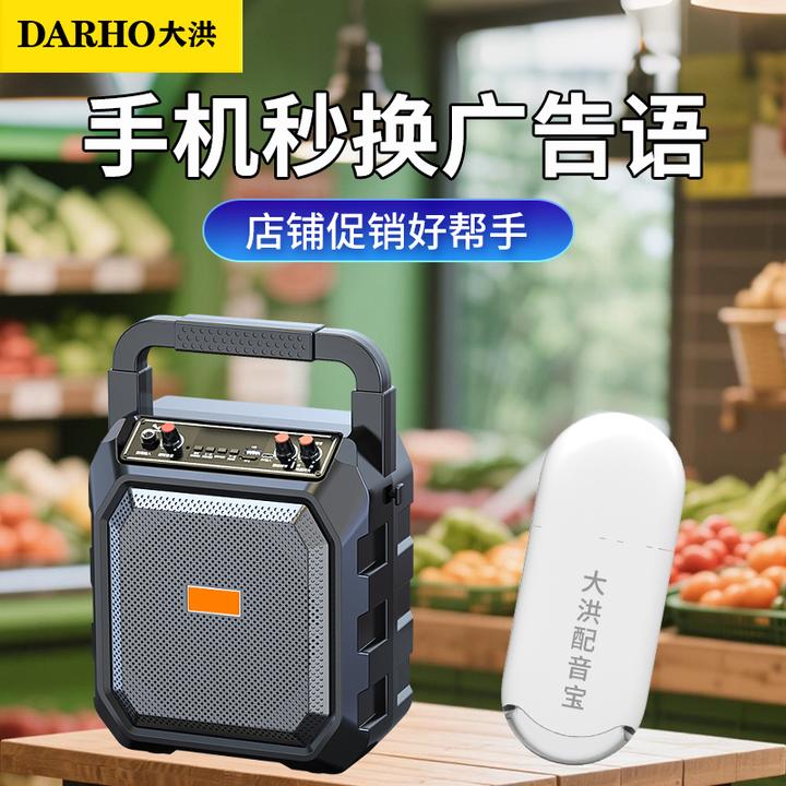 大洪配音宝户外小音箱文字转语音地摊喇叭叫卖手提便携式广告音响