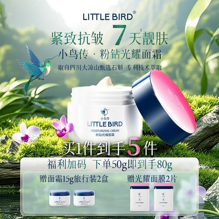 【石斛面霜抗皱】小鸟传小粉盖面霜凉山甄选石斛补水抗皱紧致瓷肌霜