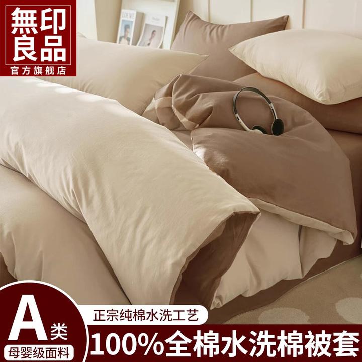 无印良品A类全棉水洗棉被套单件150x200x230纯棉学生宿舍单人被罩