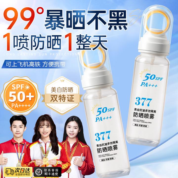 【官方正品✅】377美白防晒喷雾水防紫外线50倍防水防汗喷全身旗舰店
