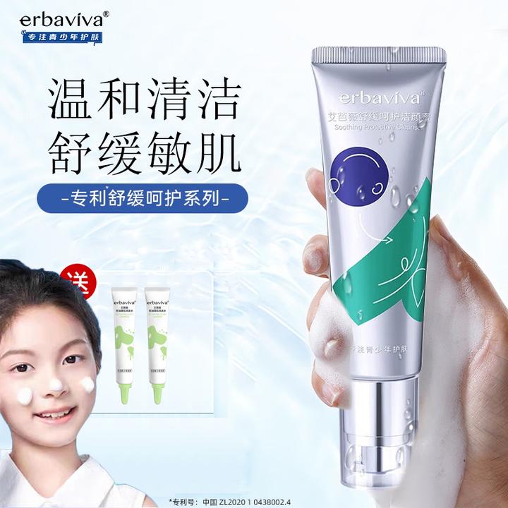 【清仓】青少年洗面奶青春期学生舒缓敏感泛红洁面蜜乳深层温和清洁