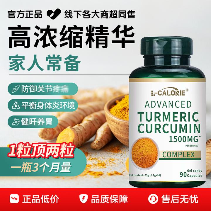 姜黄素高含量1500mg黑胡椒精华胶囊加班熬夜舒缓养护关节全面营养