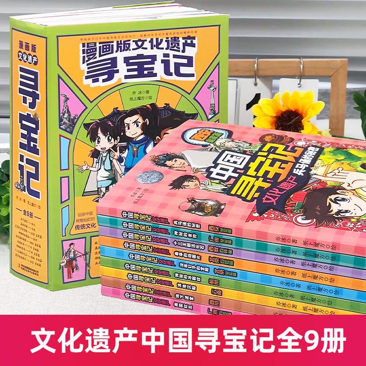 漫画版中国寻宝记文化遗产全套书9册 儿童地理科普绘本