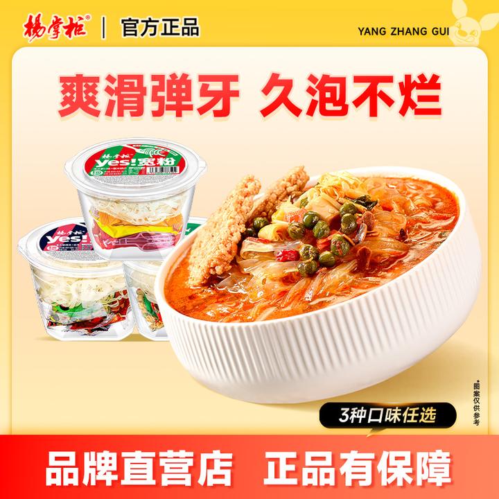 杨掌柜yes宽粉速食方便粉条酸辣粉港式肥汁免煮晚上必备泡面速食