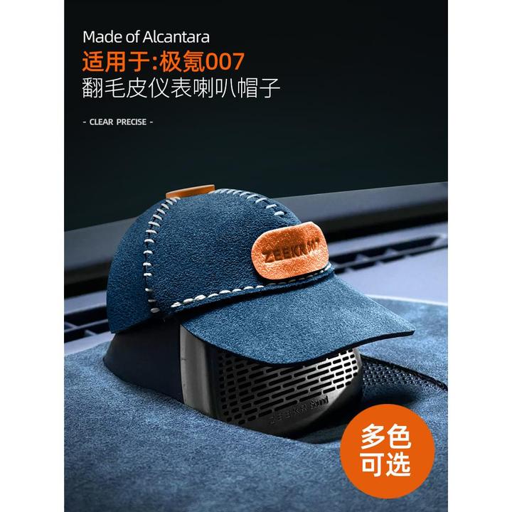 适用于极氪007GT/7X仪表台喇叭帽子车内装饰摆件翻毛皮内饰专用品