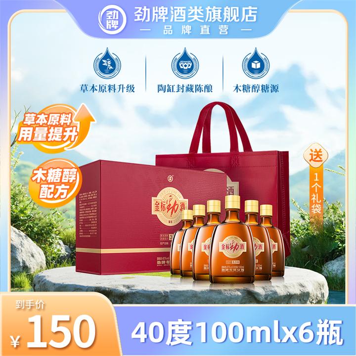 【旗舰店】100mlx6瓶 40度金标劲酒 便携装 网红高颜值酒 开吃节