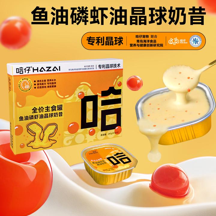 哈仔全价主食罐鱼油磷虾油晶球奶昔罐亮毛美毛营养补水晶球奶昔