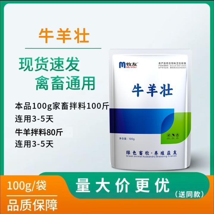 牛羊壮贴膘拉骨促生长开胃孕畜可用纯中药提取饲料添加剂