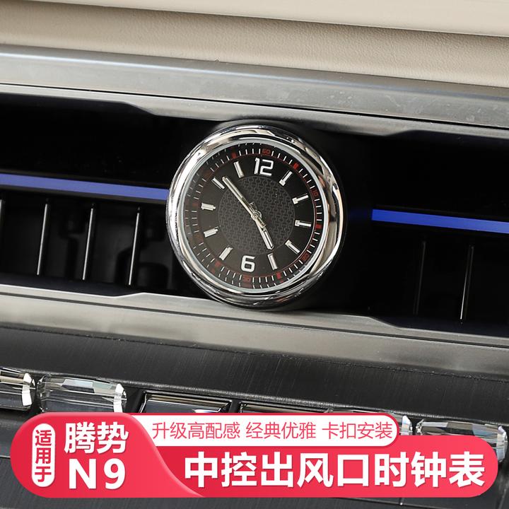 适用25-26款腾势N9中控出风口时钟表夜光指针专用汽车改装配件