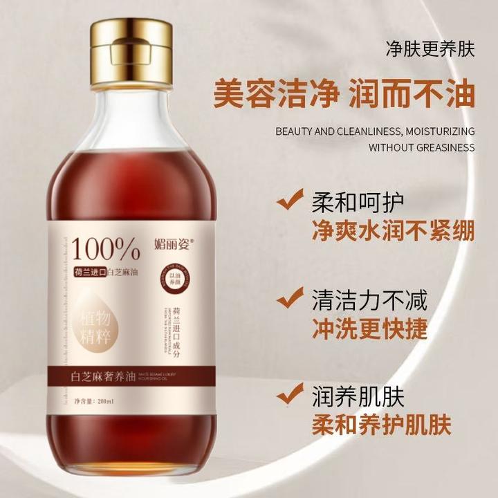 【美容香油】100%白芝麻洗脸美容油以油养肤