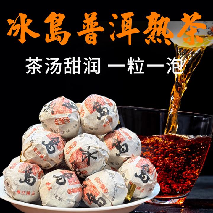 2022年春冰岛普洱茶熟茶熟普龙珠茶茶叶云南古树普洱茶中秋礼盒