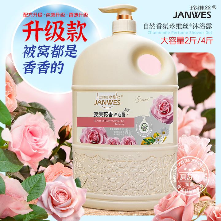 珍维丝国货香水沐浴露持久留香保湿润肤滋润保湿沐浴露大容量男女