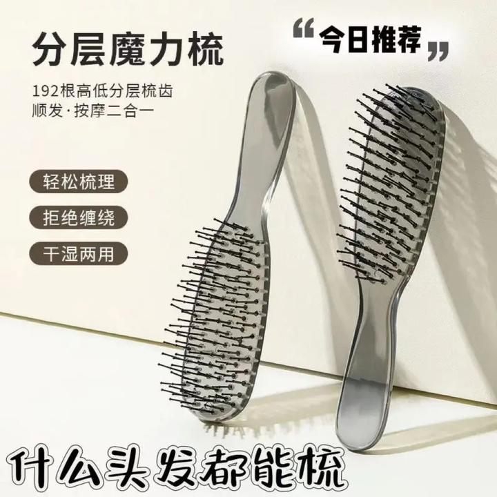 分层魔力梳  干湿两用梳子头皮健康按摩梳子顺发防静电蓬松
