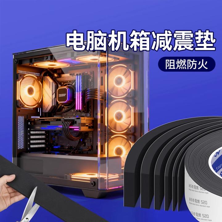 电脑机箱防震垫防共振垫台式机增高减震阻燃eva泡棉垫音响降噪音