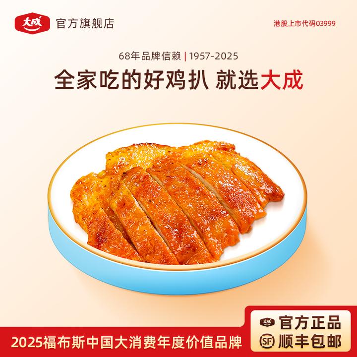 大成香煎鸡扒免解冻高蛋白奥尔良黑椒鸡胸肉营养早餐鸡排半成品
