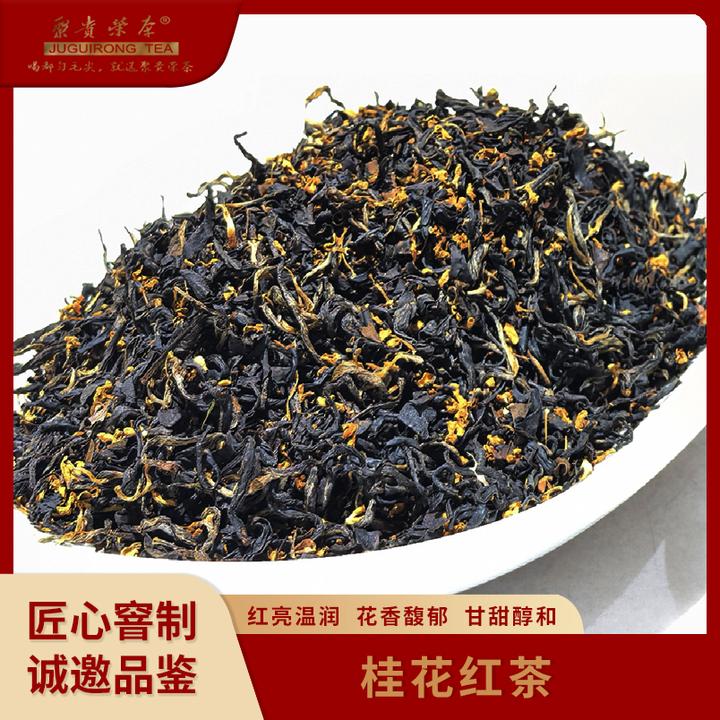 聚贵荣茶桂花红茶新茶(R1-880)