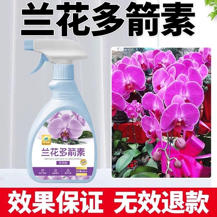 兰花多箭素爆芽素专用免稀释营养液蝴蝶兰多剑王兰灵王肥料旗舰店
