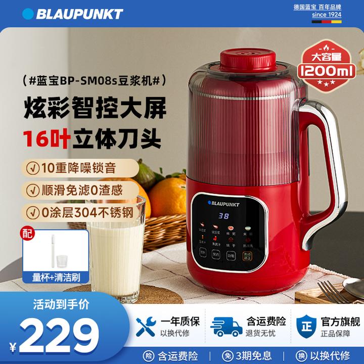 蓝宝蒸煮破壁料理机全自动大容量破壁豆浆机免滤低音米糊机SM08S