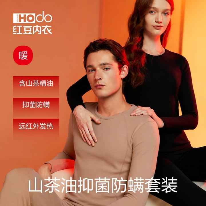 Hodo/红豆情侣山茶油防螨抑菌保暖秋衣秋裤内衣套装纯色圆领套