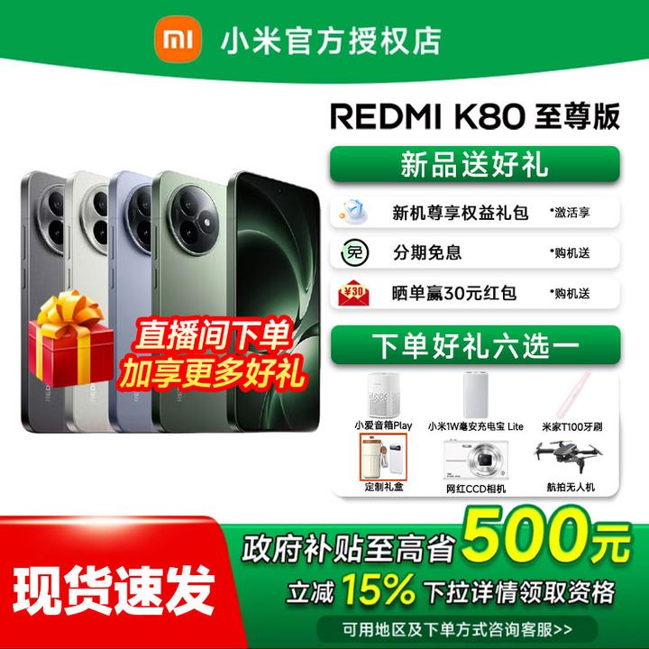 【国补】REDMI红米K80至尊版5G小米新品手机游戏手机官方