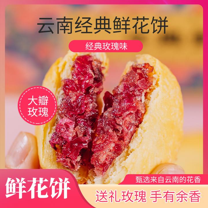 【一座村】玫瑰鲜花饼云南特产解馋零食上班充饥糕点早餐新鲜大花瓣