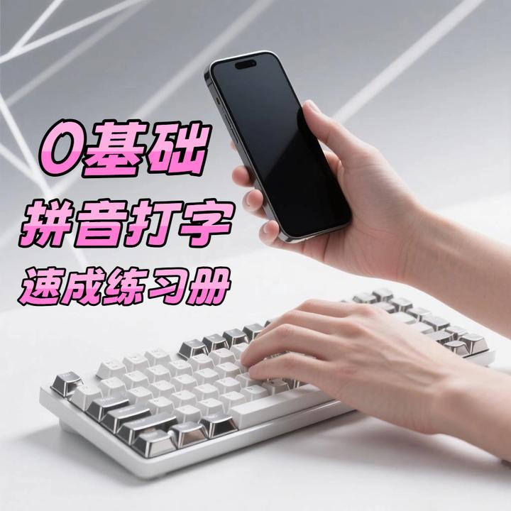 悦老师拼音打字练习册-小美老师