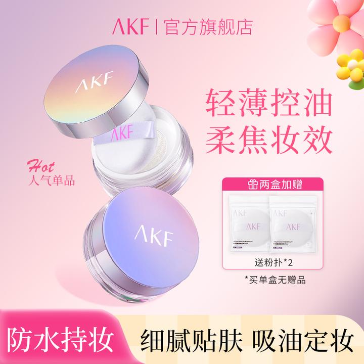 【双十一抢先购】AKF定妆散粉控油持久防水蜜粉轻透细腻不易脱妆