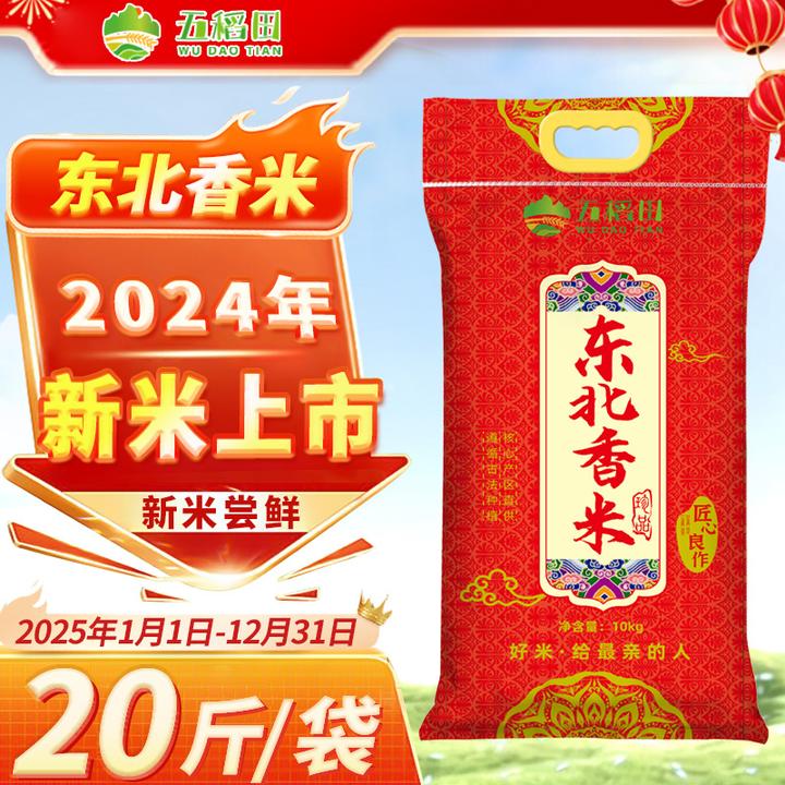 【五稻田】东北香米10kg圆粒工厂直发软糯香甜非真空
