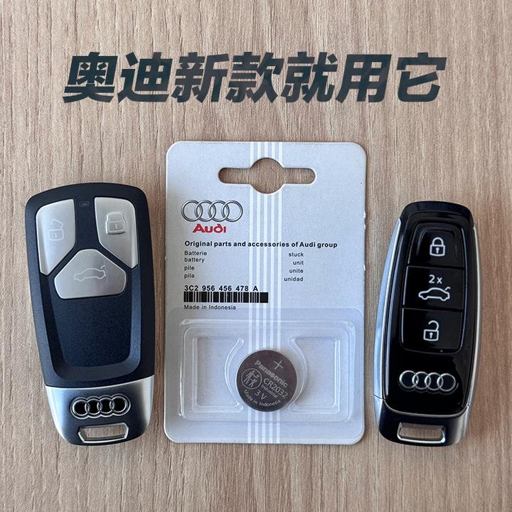 奥迪新款钥匙电池A6L/A7/A8CR2032纽扣电子原装正品松下
