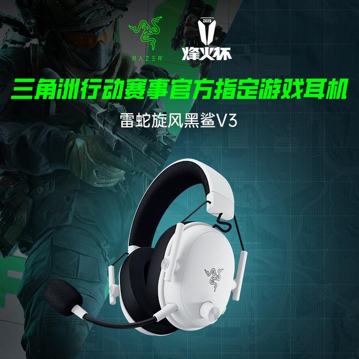 Razer雷蛇 旋风黑鲨V3 无线头戴式电竞游戏耳机 三模连接 EQ调节