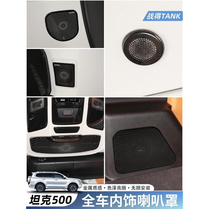 适用于TANK坦克500Hi4-T车内不锈钢喇叭罩四门中低音音响装饰配件