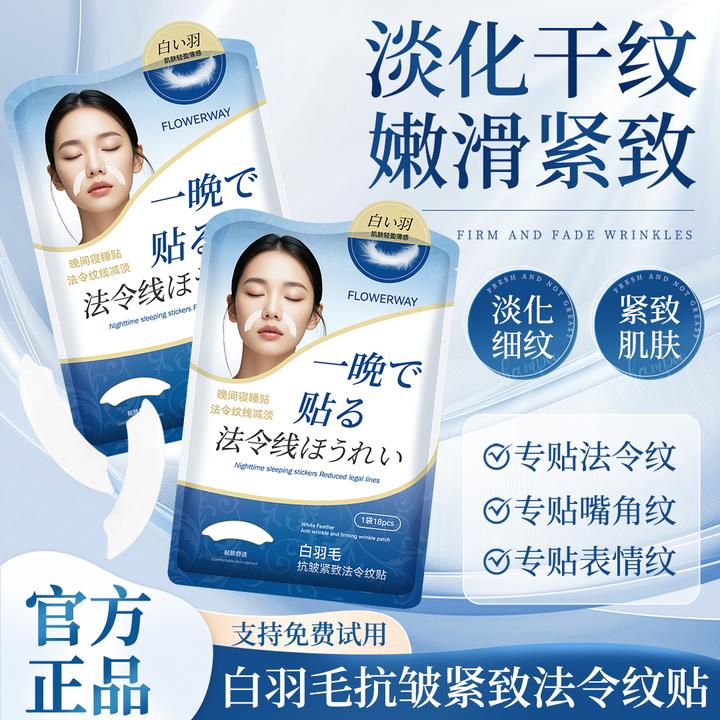 【央MA推荐】法令纹贴提拉紧致淡化细纹川字抬头纹水润保湿面膜直供