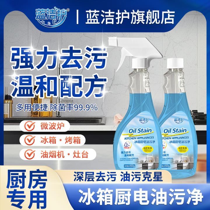 蓝洁护【除菌率99.9%】冰箱厨电油污净去油去污除味温和祛味家用DF