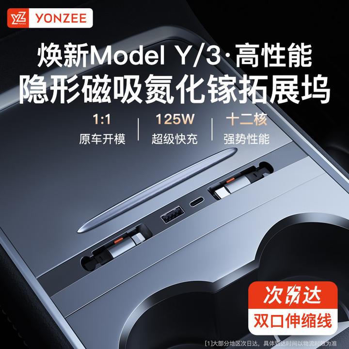 YZ适用于焕新版特斯拉拓展坞ModelY/3/YL中控HUB快充电器扩展丫件
