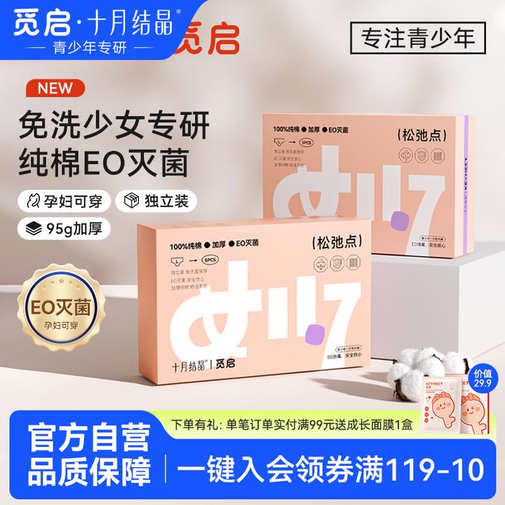 十月结晶觅启少女纯棉一次性内裤女士月子旅行无菌免洗大码日抛裤