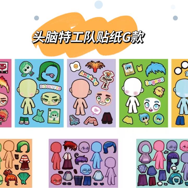 头脑特工队人物换装贴纸女生趣味手工玩具手帐解压贴画益智小游戏