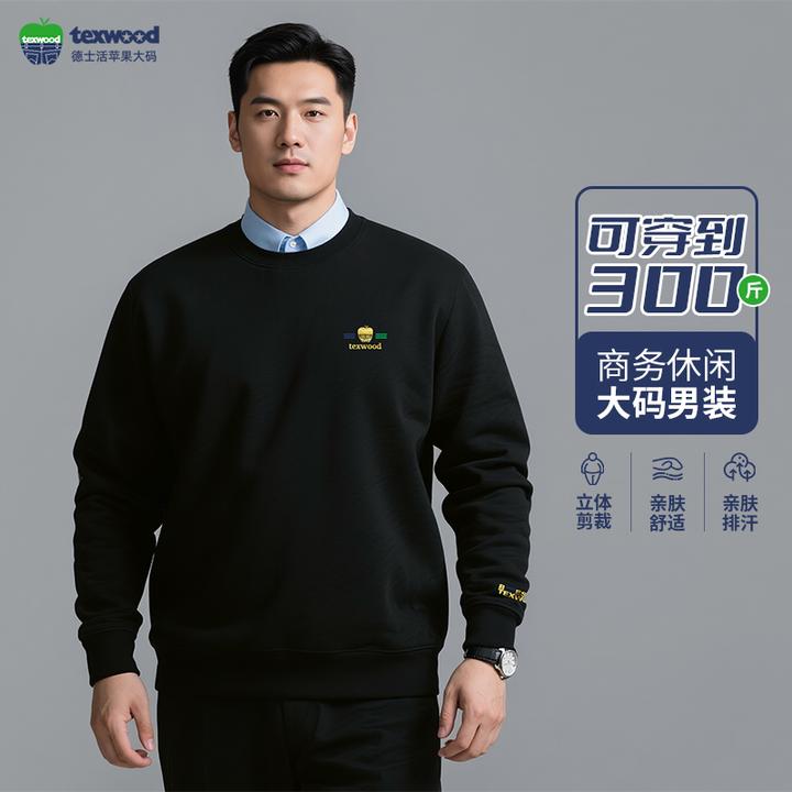 Texwood/德士活【大码男装】休闲印花男士卫衣宽松百搭长袖衫10010