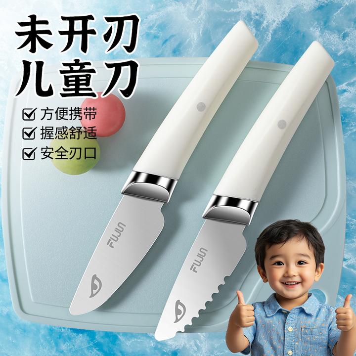 未开刃儿童切菜刀菜板不伤手家用厨房水果刀早教辅食刀具切水果