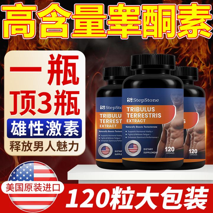 美国进口StepStone刺蒺藜胶囊促睾营养健身增肌纯植物提取120粒