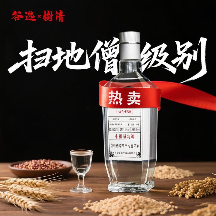 谷选谷选1号样酒  浓香型 52度500ml单瓶 纯粮酒 优级52度500ml