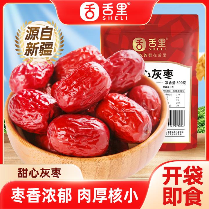 舌里新疆若羌免洗即食灰枣饱满皮薄核小香甜肉厚煲汤煮粥