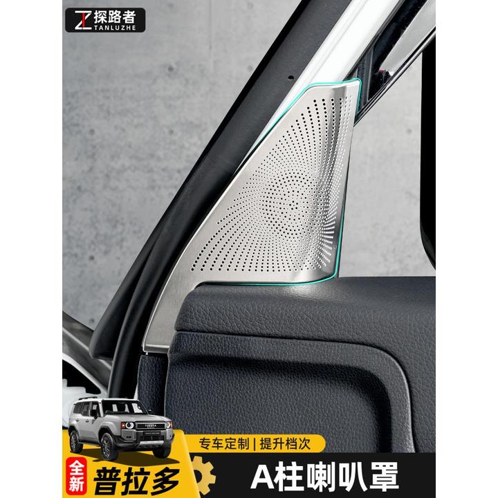适用24-25款普拉多车窗三角喇叭罩新款丰田霸道LC250内饰改装配件